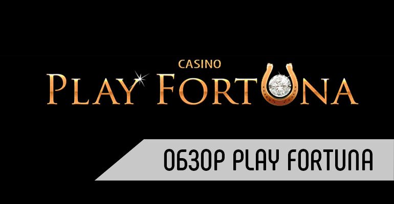 Сайт плей фортуна. Плей Фортуна. Play Fortuna Casino. Плей Фортуна логотип. Плей Фортуна playfortunecazino.