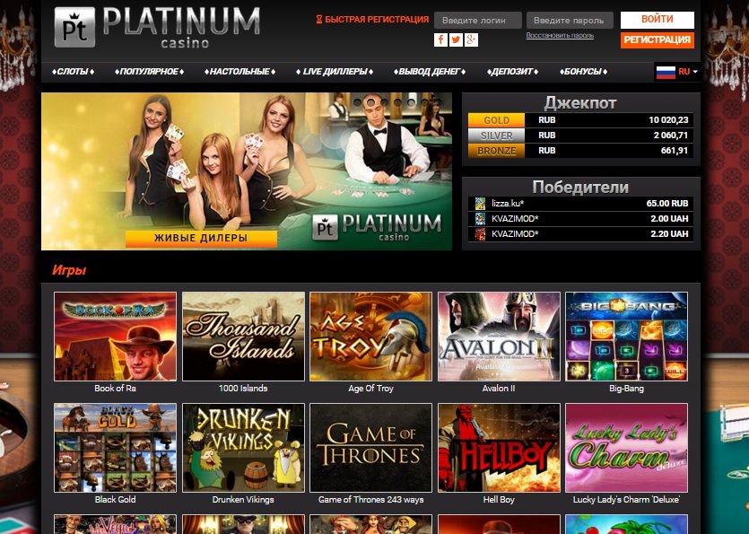 Обзор онлайн казино Платинум (Platinum Casino)