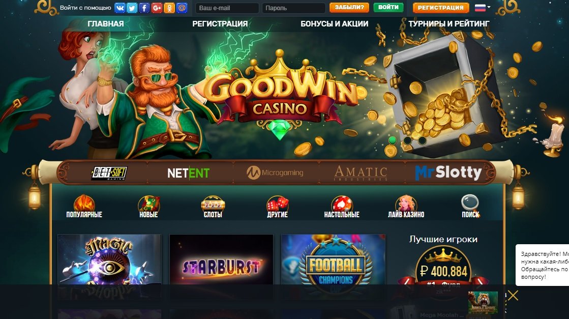 Обзор онлайн казино ГудВин