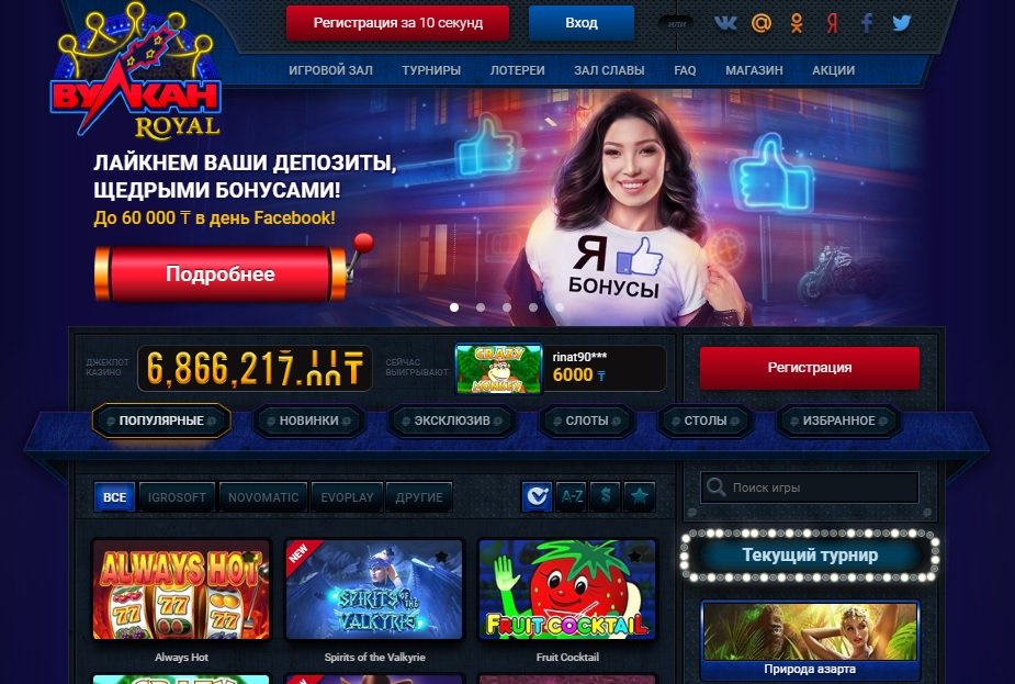 Обзор онлайн казино Вулкан Роял