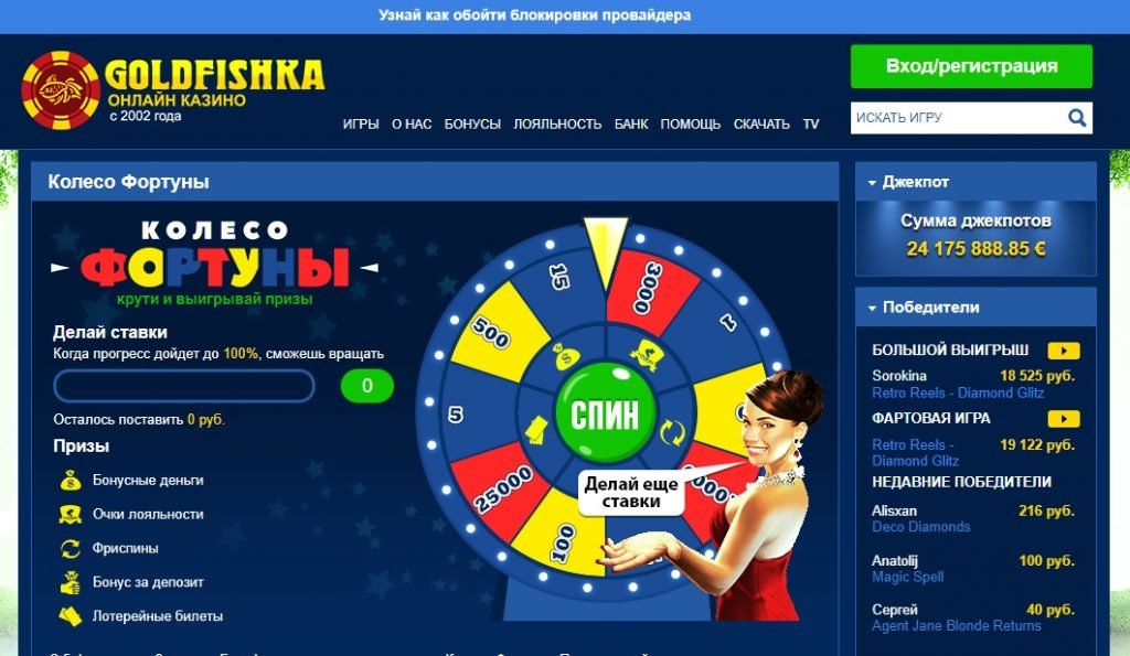 колесо фортуны онлайн казино