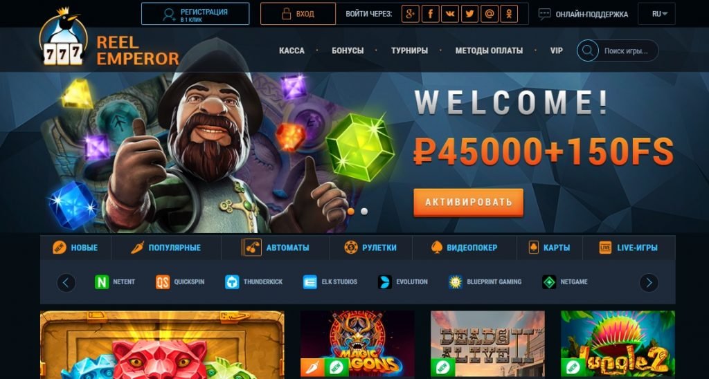Обзор онлайн казино ReelEmperor