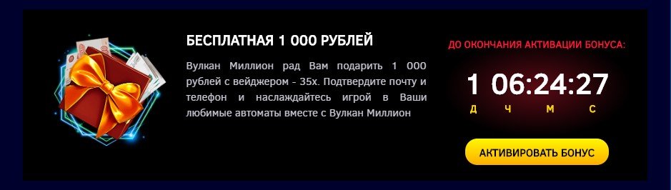 вулкан казино 1000 рублей за регистрацию
