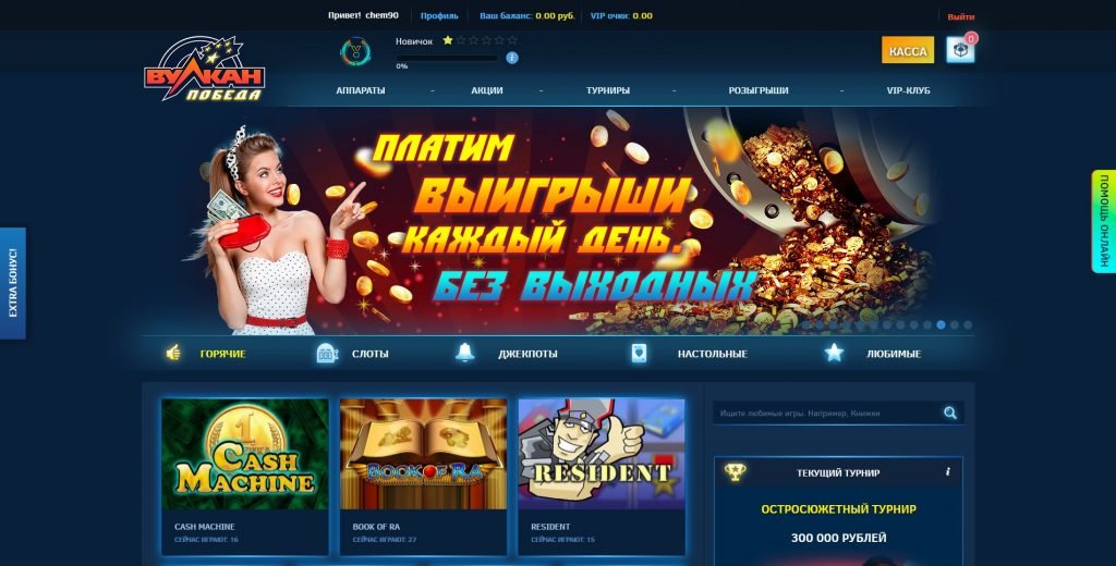 Обзор официального сайта онлайн казино Вулкан Победа