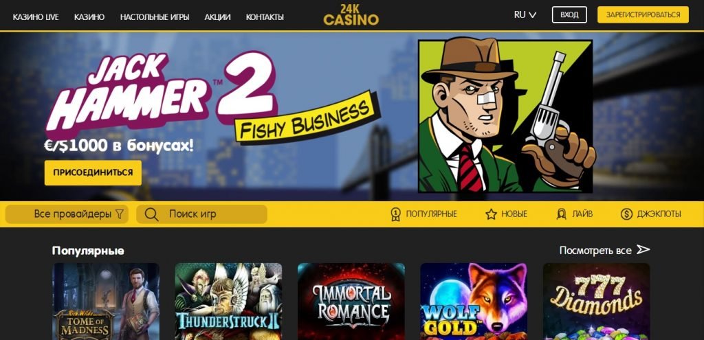 Обзор онлайн казино 24k Casino (24k Казино)