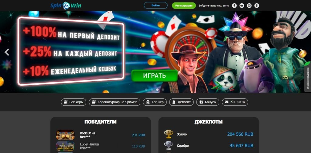 Обзор онлайн казино Spinwin Casino
