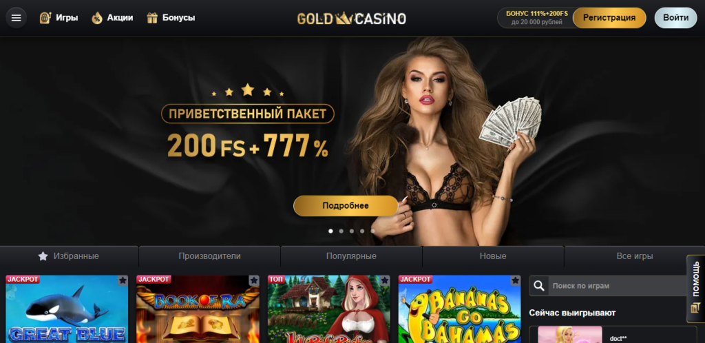    Обзор онлайн казино Gold Casino